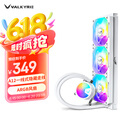 瓦尔基里(VALKYRIE）A360W VK 一体式CPU水冷散热器 多平台扣具 支持LGA1700 ARGB光效 隐藏走线一线通