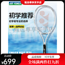 尤尼克斯（YONEX）YONEX初学者单尤尼克斯网球拍初学超轻大学生成人 默认颜色