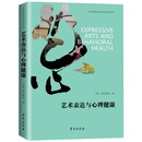 艺术表达与心理健康