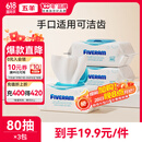 五羊（FIVERAMS）冰川水婴儿湿巾80抽×3包 湿巾湿纸巾婴儿洗脸巾宝宝湿巾随机发货
