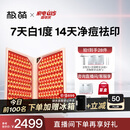 极萌【丁禹兮同款】大排灯光子嫩肤焕白美容仪抑黑促生胶原净痘面罩面膜仪生日送女友七夕情人节礼物