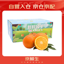京鲜生 当季鲜橙 5斤装 单果140g起 生鲜水果中秋礼盒