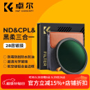 卓尔（K&F CONCEPT）三合一滤镜 28层镀膜可调减光镜ND2-32可变nd滤镜cpl偏振镜1/4黑柔滤镜49/67/72/77/82mm