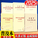 6本 习近平生态文明文选 2025年第一卷+习近平生态文明思想学习问答+习近平生态文明思想学习纲要+习近平关于社会主义生态文明建设论述摘编+习近平论坚持人与自然和谐共生+习近平关于自然资源工作论述摘编