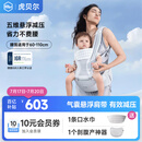 虎贝尔（HBR）Air悬浮婴儿腰凳背带宝宝轻便四季多功能抱娃神器减压 银雾白