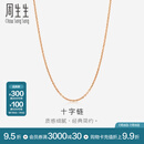 周生生18K玫瑰金O字链拉索项链 素链百搭款颈饰女94221N定价 47厘米