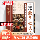 【官方正版】实用中医软坚散结方 救命食谱 一碗汤 真希望全家不生病 自愈力饮食法 惊人的一碗汤食谱正版每天一碗养生汤 不药而愈的神奇方法 【单本】实用中医软坚散结方
