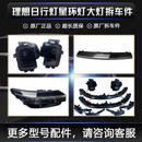 归客理想L6L7L8L9大灯总成理想one日行灯贯穿灯星环灯尾灯原厂拆车 2000 单支装