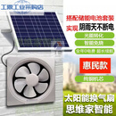 新能源排气扇12V抽风机太阳能发电板通风换气工业强力直流8寸窗户 圆形8寸12v排气扇