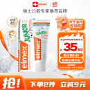 ELMEX艾美适含氟儿童牙膏6-12岁少儿防蛀换牙期牙膏青少年学生牙龈护理