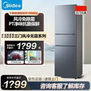 美的双门冰箱1/1.5/1.6/1.7米高家用出租房低噪直冷 风冷无霜电冰箱 三门1.72米高239升风冷无霜随