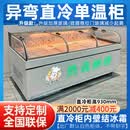 橡雪可选【平口柜】【热弯柜】凉菜卤菜展示柜熟食风冷鸭脖柜保鲜柜冷藏冷冻双温点菜柜生鲜肉柜商用 升级款：异弯【直冷单温】 2.5米
