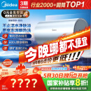 美的（Midea）【亲肤活水Q5S】60L电热水器 瞬热洗富锶养肤温泉浴 免换镁棒3200W速热家用储水式国家补贴20%