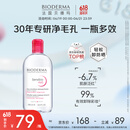 贝德玛（BIODERMA）【618狂欢】舒妍洁肤液明星同款卸妆水粉水500ml护肤品敏肌