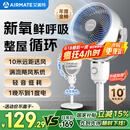 艾美特（AIRMATE）【小暴风】空气循环扇大风量摇头电风扇家用台式落地扇升级加高换气轻音柔风小风扇 FA18-X115
