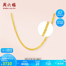 周六福足金999简约侧身链黄金项链女生日礼物计价AA050784 约3.76g 45cm