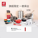 双立人（ZWILLING）锅具刀具套装不粘煎炒锅汤锅蒸锅碗筷料理机厨具全套-红珐琅锅
