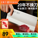 王麻子菜刀厨师专用厨片刀3号 切片切肉锻打刀具厨房锋利家用切菜刀