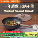 苏泊尔（SUPOR）不粘炒锅少油烟家用麦饭石色炒菜锅具32cm电磁炉燃气灶通用酷石