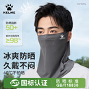 卡尔美（KELME）防晒面罩男骑行冰丝挂耳面巾护脸颈夏季户外透气防紫外线围脖套女
