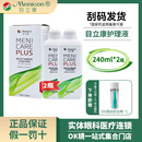 目立康ok镜护理液角膜塑形镜接触硬性隐形眼镜ab液除蛋白护理液【刮码】 目立康护理液240ml*2