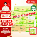 心相印抽纸【肖战同款】茶语丝享 3层120抽*27包真S码 纸巾 卫生纸 整箱