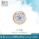周生生 小气泡钻石耳钉18K玫瑰金黄金炫幻单只耳饰92876E定价