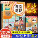2025斗半匠课堂笔记三年级上册语文人教版黄冈学霸笔记教材全解小学三年级同步教材课前预习单课后复习辅导书