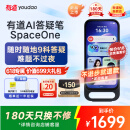 有道AI答疑笔 SpaceOne 【分步骤讲题】便携式学习机AI家教全科辅导点读笔词典笔英语学习神器 翻译笔