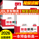2026新版一本预备新高一初升高衔接同步9月新教材语文数学英语物理化学生物课程暑假预习方法技巧高一上册课本全套基础知识盘点自测练习题配音视频讲解高中文言文全解 一本官方旗舰店京东自营 【全套6本】语数
