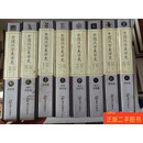 [二手8成新] 中国汉字美学史·全8册（民族卷：商暨西周卷：史前卷：春秋战国