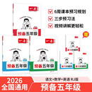 一本预备五年级语文数学英语（3册）2026小学课本预习基础知识提前学阅读能力思维训练暑假衔接必刷题