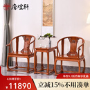 唐煌轩红木家具缅甸花梨（学名：大果紫檀）皇宫椅三件套实木圈椅明式休闲太师椅主人椅 组合