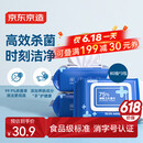 京东京造 75%酒精湿巾80片*3包 杀菌率99.9% 湿纸巾 卫生消毒湿巾纸