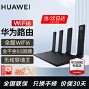 华为路由器全千兆WiFi6+家用无线5G双频穿墙王信号放大器增强器中继器游戏家长全屋电竞漏油器mesh WiFi6【无线1500M+全千兆口】 5G双频+手游加速+全千兆网口