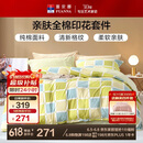 富安娜家纺床上四件套纯棉100%全棉床品套件双人加大被套格子230*229cm