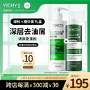 薇姿（VICHY）清洁去屑洗发水礼盒绿标390ml+磨砂膏250ml深层清洁洗发套组