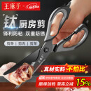 王麻子厨房剪刀 多功能厨房专用剪骨刀 剪鸡骨肉大剪子【食品级钛防锈】