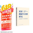 吴军阅读与写作讲义（助力你构建理解他人、表达自我的能力）得到图书