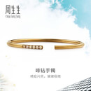 周生生（CHOW SANG SANG）钻石手镯18k金Daily Luxe手镯89956K 06圈