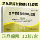 BMI羔羊胃提取物维B12胶囊慢性胃炎胀满食欲不振婴儿吐奶消化不良腹泻12/24/60羔羊胃颗粒 10盒