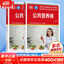 【等级可选 现货速发】注册公共营养师培训教材  劳保社aci国际注册营养师考试书籍 国家职业资格培训教程 公共营养师 基础知识+三级【2本套】
