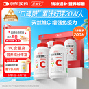 养生堂天然VC200片咀嚼片 补充维c vc增强免疫力 针叶樱桃0添加