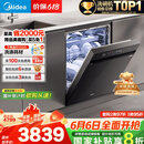 美的（Midea）【万向X6Max】嵌入式洗碗机16套一级容积率105℃热风烘干四星消毒一键单消毒UV杀菌洗消一体机