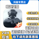 游戏周边暗区突围点券代充98/128/328/648典藏进阶手册摆件周边 暗区突围3250点券【四区通用】