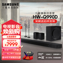 三星（SAMSUNG）HW-Q990D/XZ全景声11.1.4声道 无线环绕 投影仪电视游戏音响 回音壁家庭影院HDMI2.1 智能APP操控