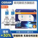 欧司朗4000K暖白光 汽车卤素近光远光大灯 【H7】12V 55W (亮白蓝 增亮30% 1对装)