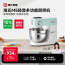 海氏（Hauswirt）【国家补贴】M5厨师机和面机家用全自动和面揉面一体机压面机打蛋器多功能轻音电动料理机 M5绿 5L