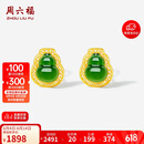 周六福葫芦足金999黄金耳钉女和田碧玉耳饰Y0913858 一对生日礼物