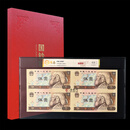 【康银阁】评级版《1980版5元四连体》 连体钞 全程无4